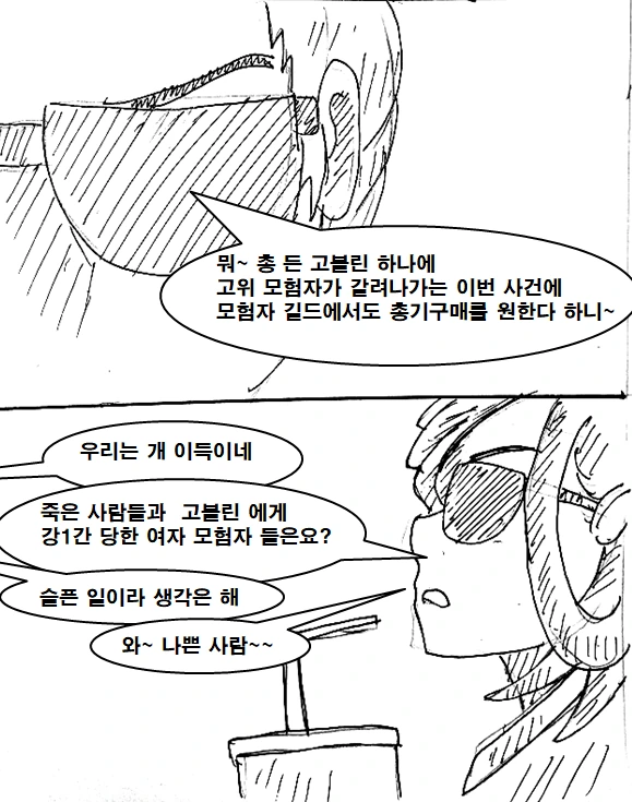 이세계 무기 중개상 만화 manhwa - 이미지 47
