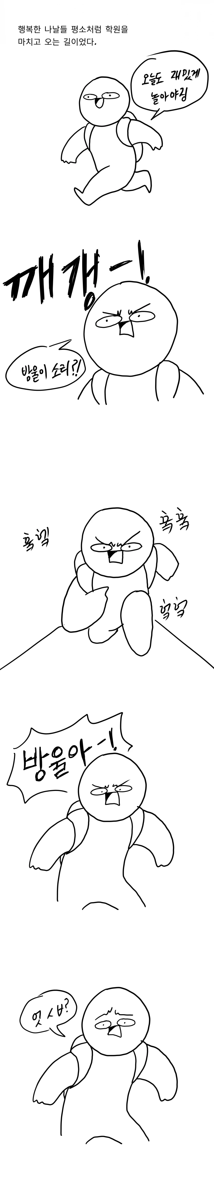 초딩때 진돗개랑 막고라 뜬 만화.manwha - 이미지 2