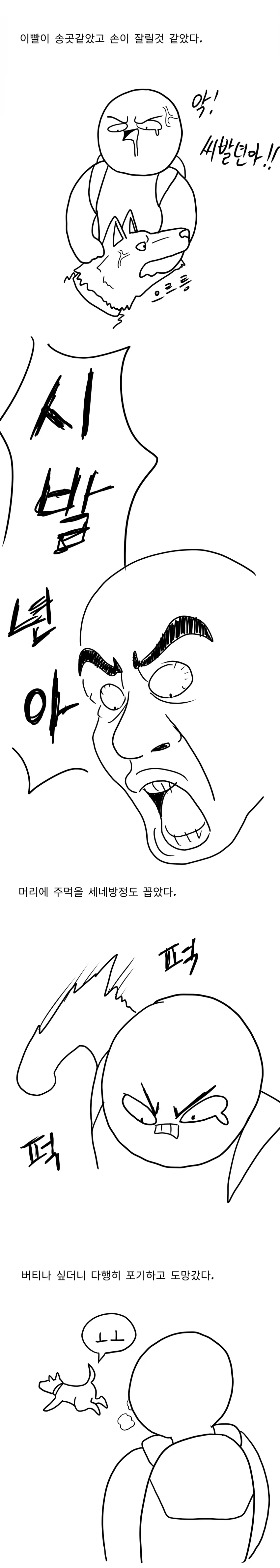 초딩때 진돗개랑 막고라 뜬 만화.manwha - 이미지 4