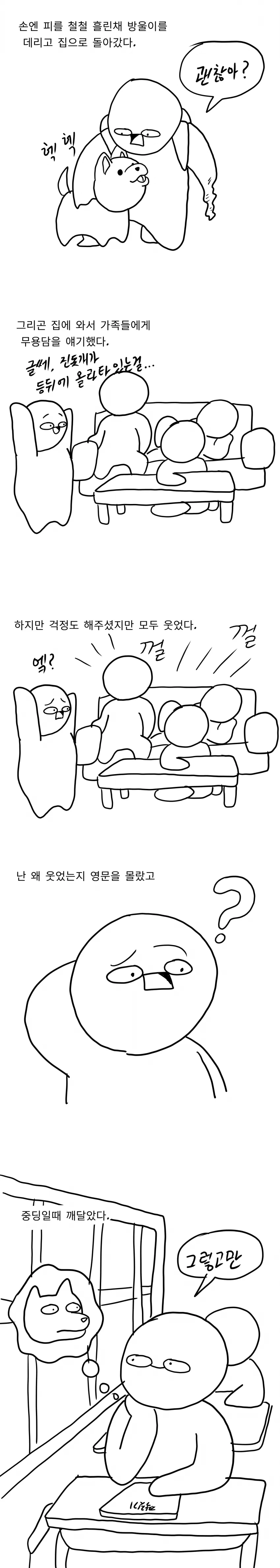 초딩때 진돗개랑 막고라 뜬 만화.manwha - 이미지 5