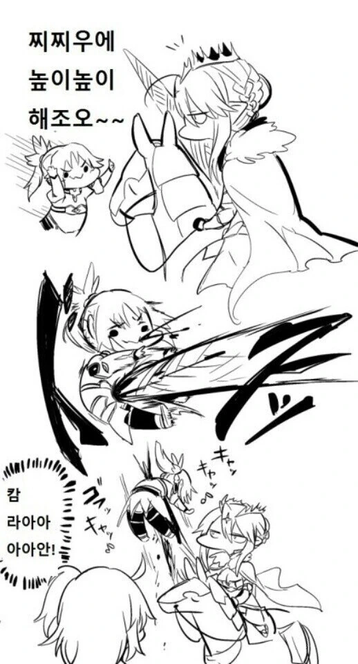 [fate] 높이높이 놀이