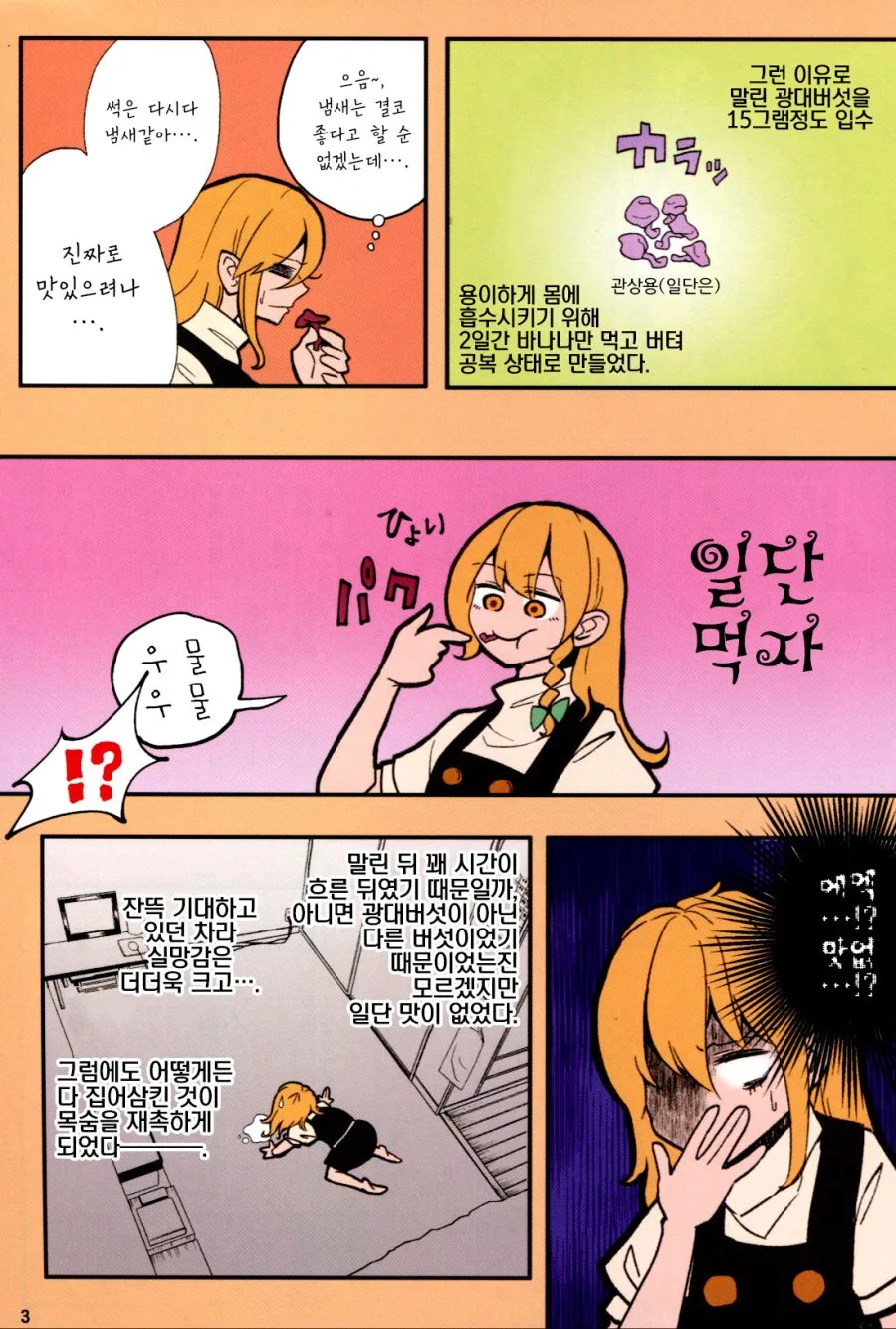 독버섯 먹은 동인작가 만화 - 이미지 2