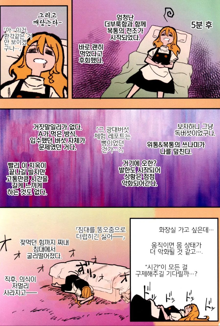 독버섯 먹은 동인작가 만화 - 이미지 3