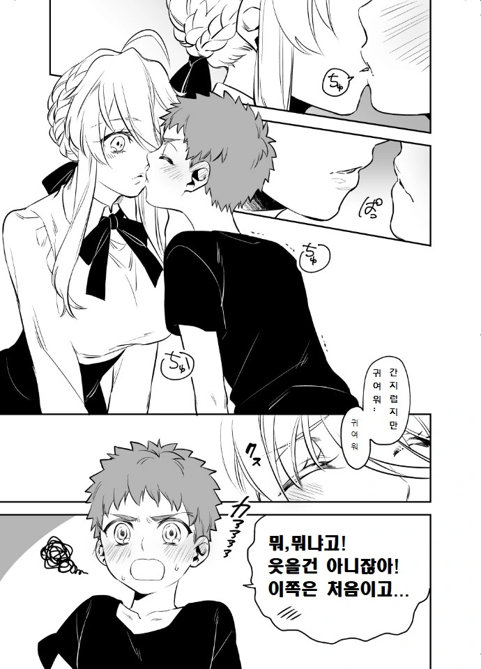 Fate) 키잡하는 서번트.manga - 이미지 4