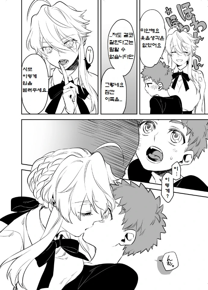 Fate) 키잡하는 서번트.manga - 이미지 5