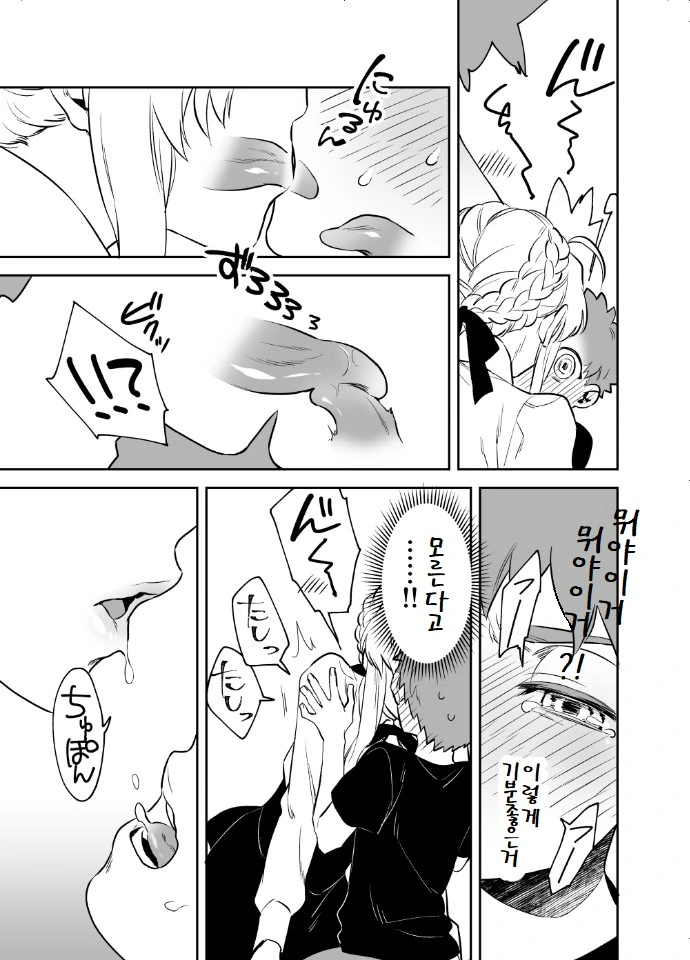 Fate) 키잡하는 서번트.manga - 이미지 6
