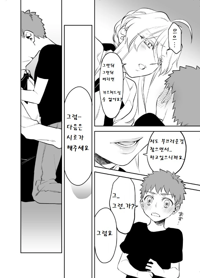 Fate) 키잡하는 서번트.manga - 이미지 7