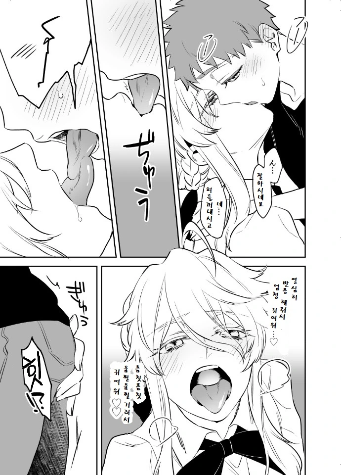 Fate) 키잡하는 서번트.manga - 이미지 8