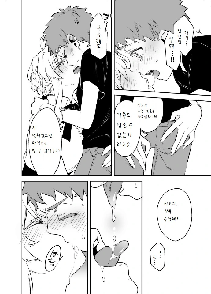 Fate) 키잡하는 서번트.manga - 이미지 9