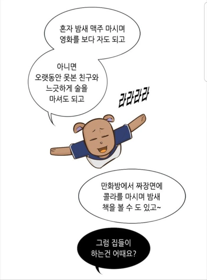 존나 공포스러운 공짜치킨.manhwa - 이미지 3