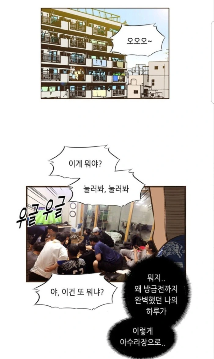 존나 공포스러운 공짜치킨.manhwa - 이미지 5