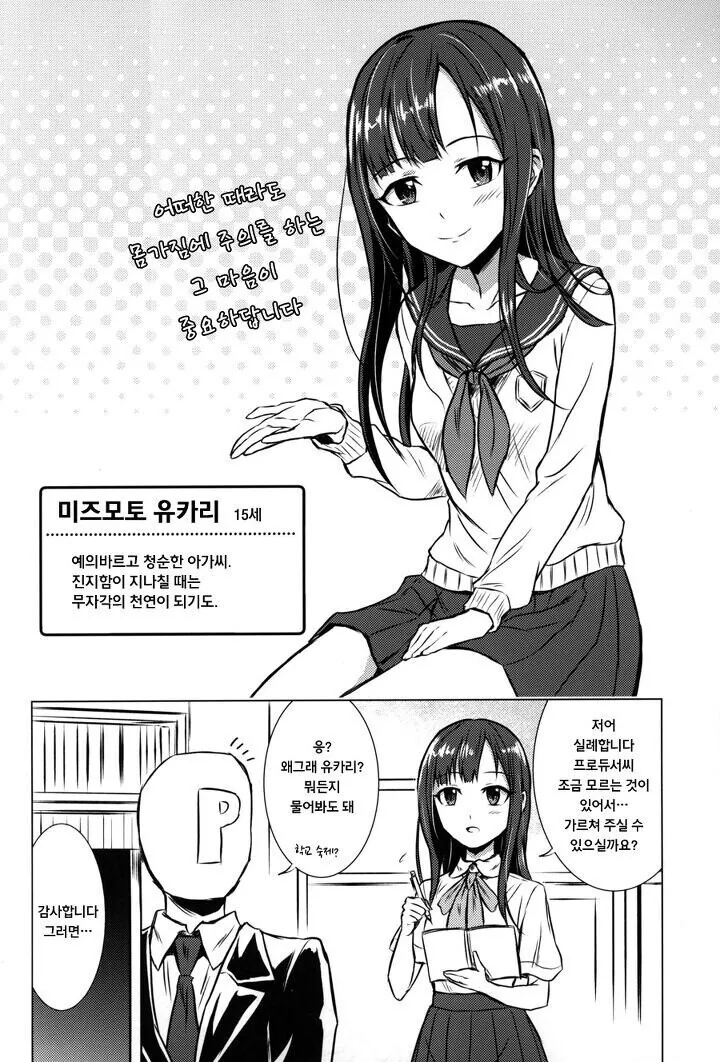 [@] 궁금한게 있는 유카리.manhwa