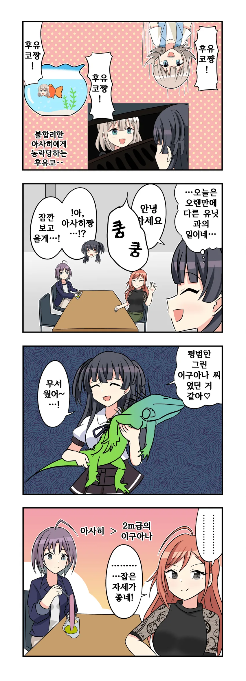@] 불합리한 아사히에게 농락당하는 김겨울양.manhwa