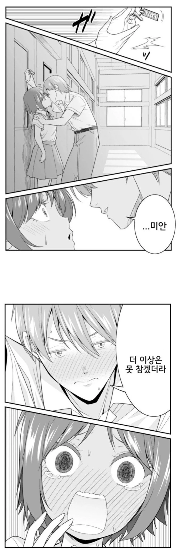 사귄지 한달이 지났는데 키스조차 못한 커플 만화.manhwa - 이미지 2