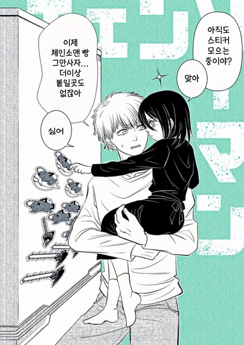 체인소맨)포치타를 왜인지 좋아하는 나유타