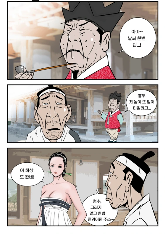 동영상으로 흥부가 형수 협박하는 만화