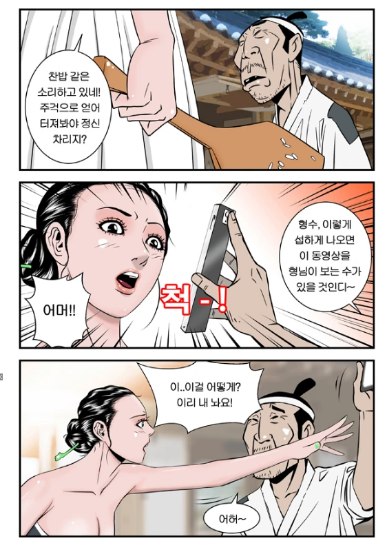 동영상으로 흥부가 형수 협박하는 만화 - 이미지 2