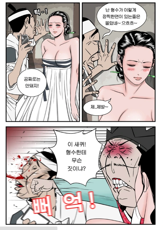 동영상으로 흥부가 형수 협박하는 만화 - 이미지 3