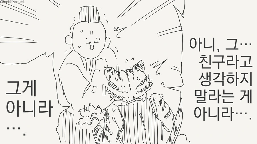 츤데레 호랑이 만화 - 이미지 3