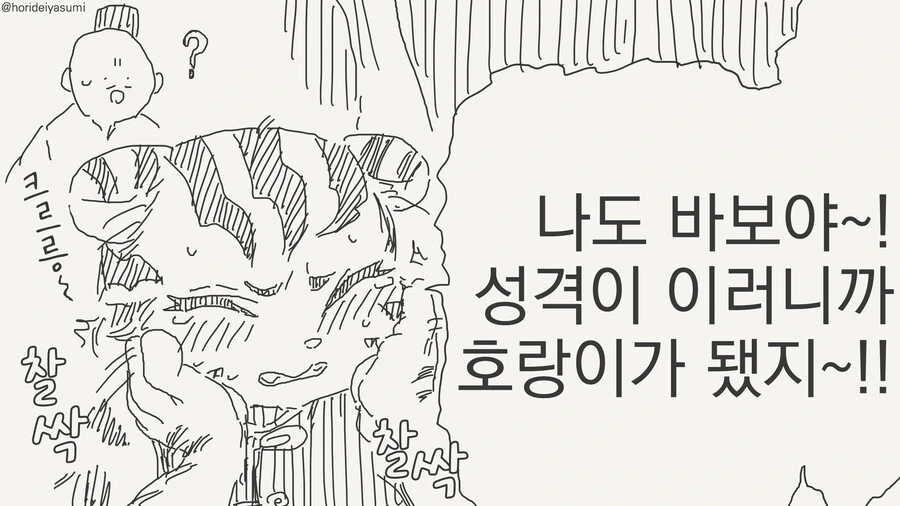 츤데레 호랑이 만화 - 이미지 4