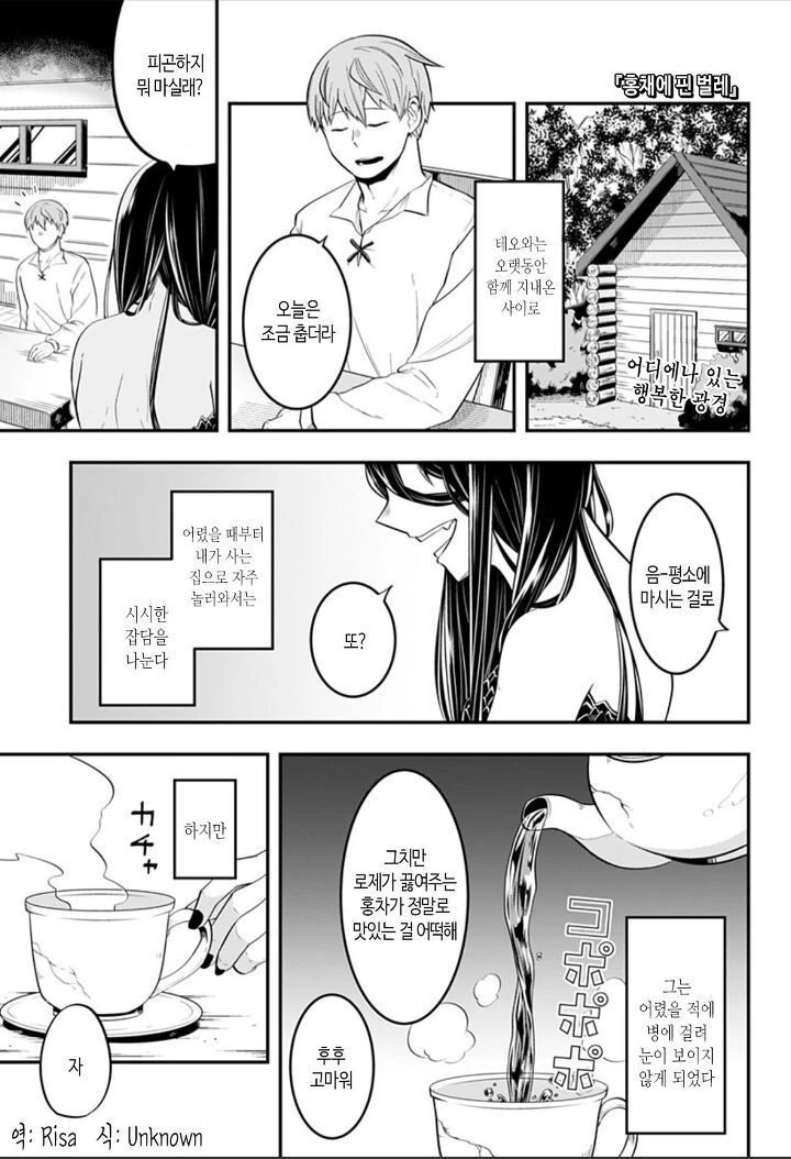 홍채에 핀 벌레.Manhwa