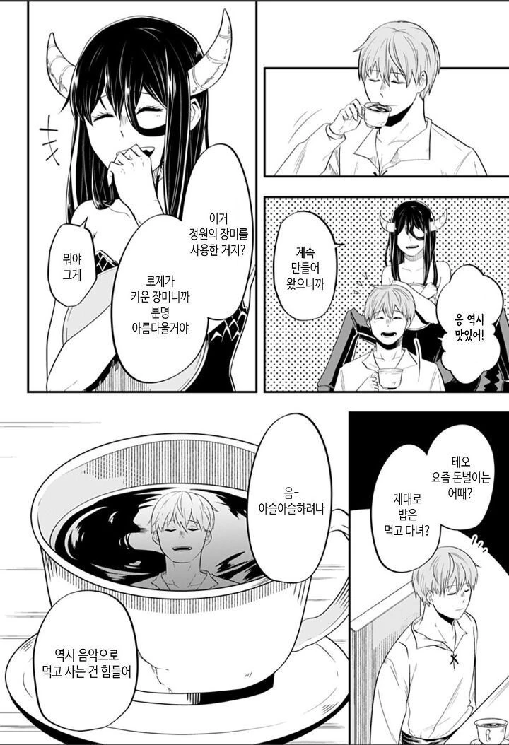 홍채에 핀 벌레.Manhwa - 이미지 3
