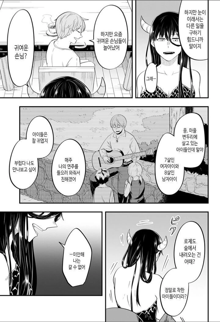 홍채에 핀 벌레.Manhwa - 이미지 4