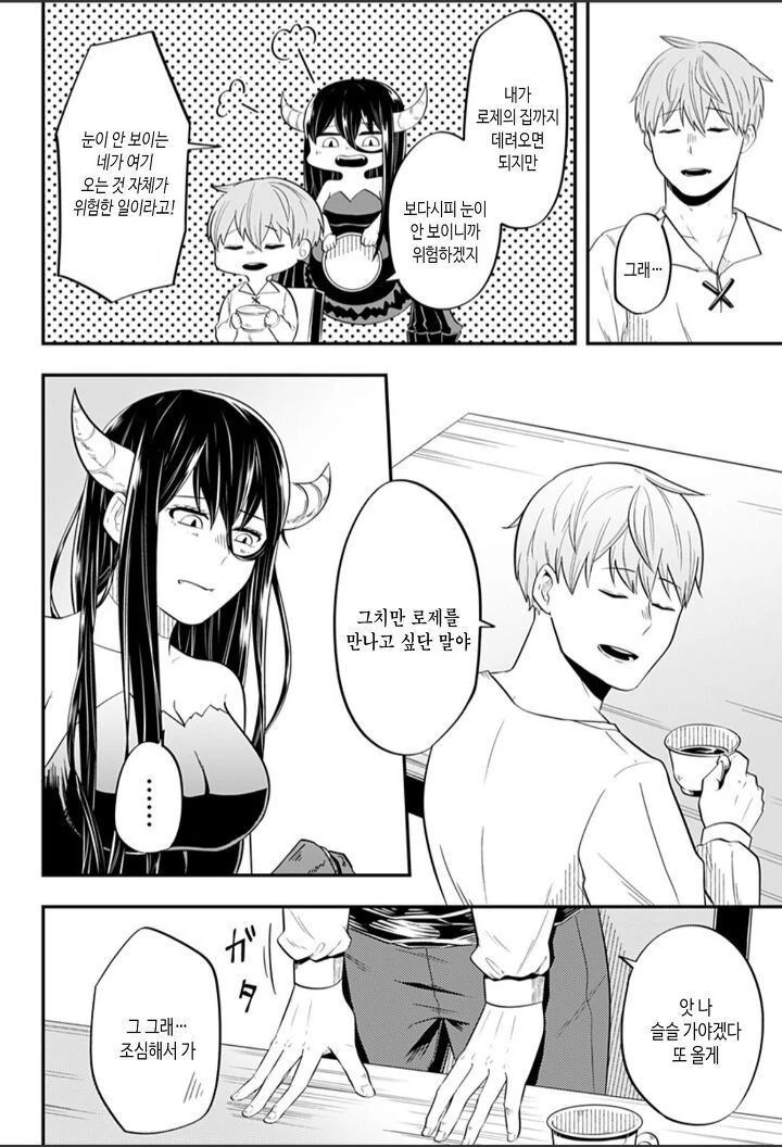 홍채에 핀 벌레.Manhwa - 이미지 5