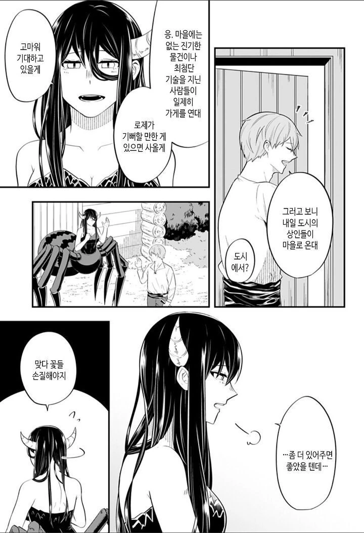 홍채에 핀 벌레.Manhwa - 이미지 6