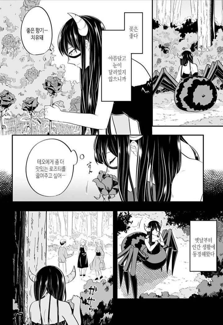 홍채에 핀 벌레.Manhwa - 이미지 7