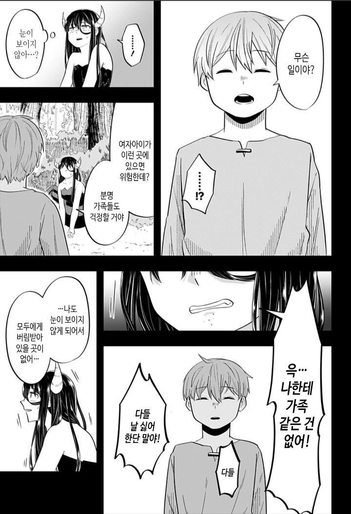 홍채에 핀 벌레.Manhwa - 이미지 10