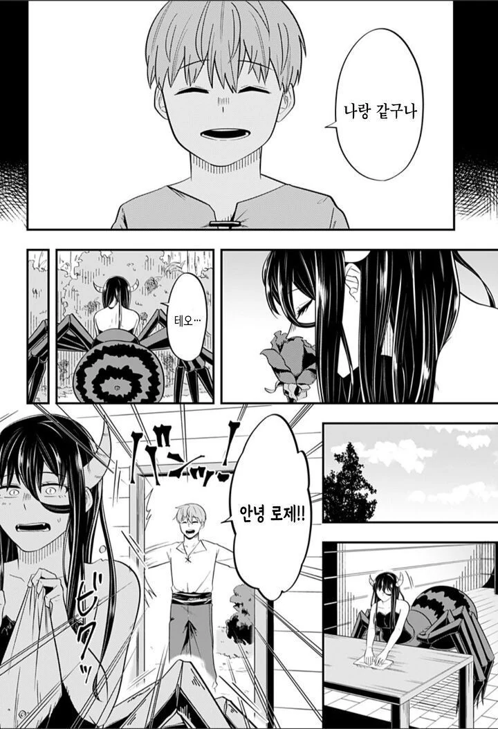 홍채에 핀 벌레.Manhwa - 이미지 11