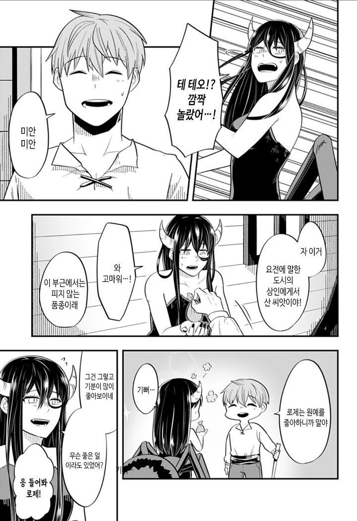 홍채에 핀 벌레.Manhwa - 이미지 12