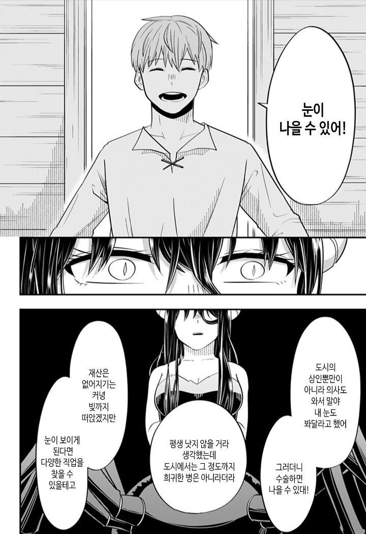 홍채에 핀 벌레.Manhwa - 이미지 13
