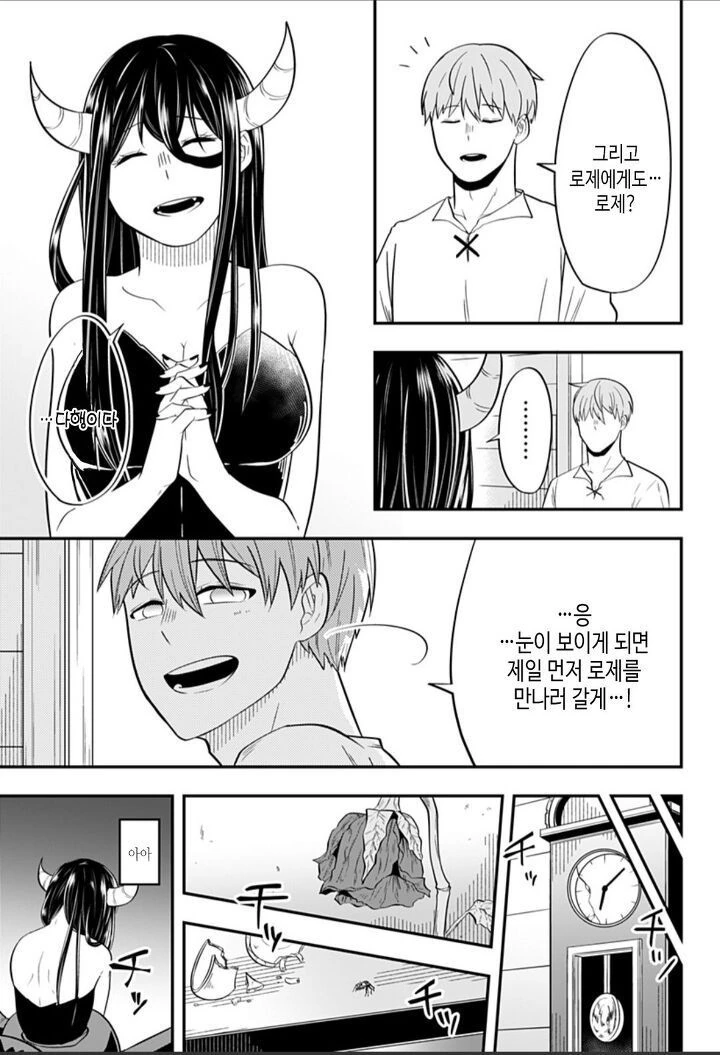 홍채에 핀 벌레.Manhwa - 이미지 14