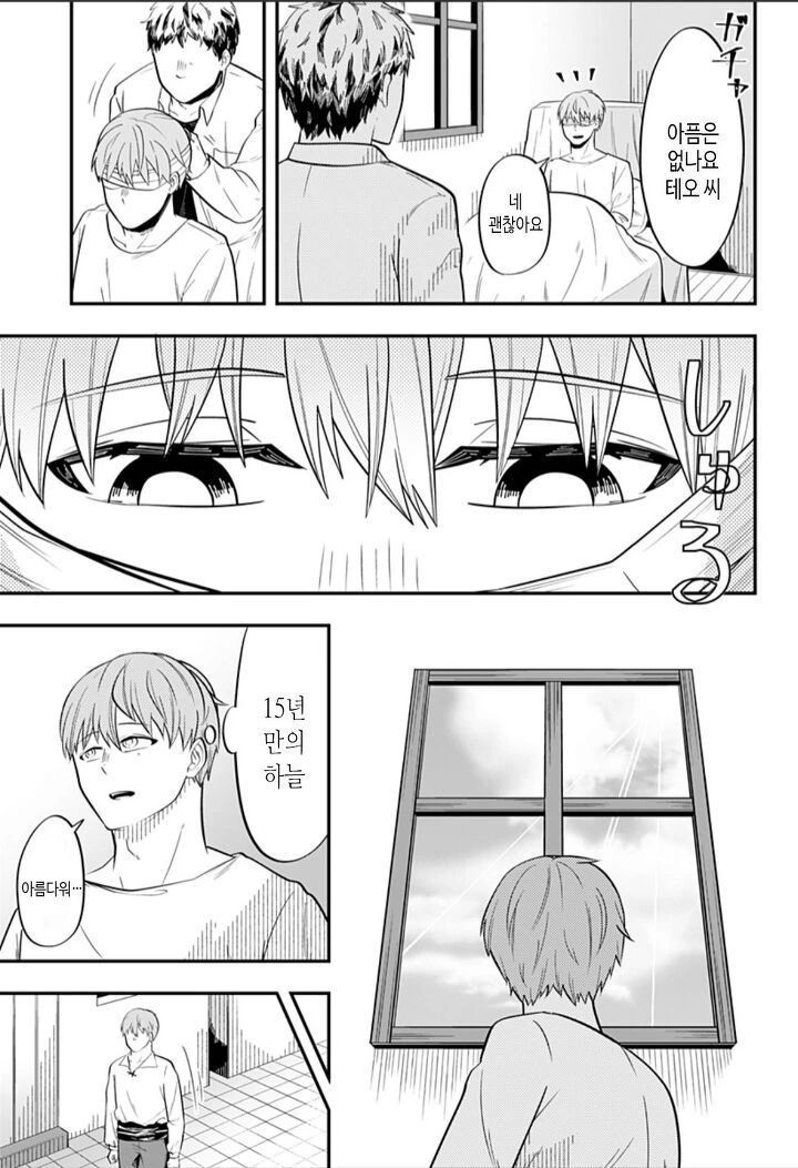 홍채에 핀 벌레.Manhwa - 이미지 16