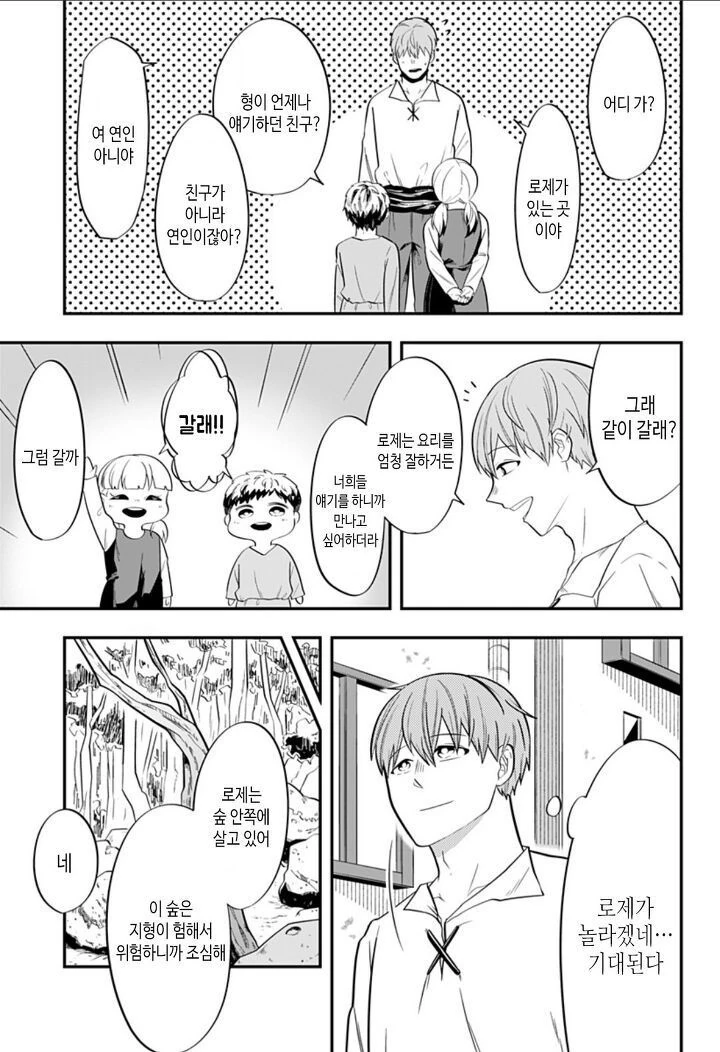 홍채에 핀 벌레.Manhwa - 이미지 18