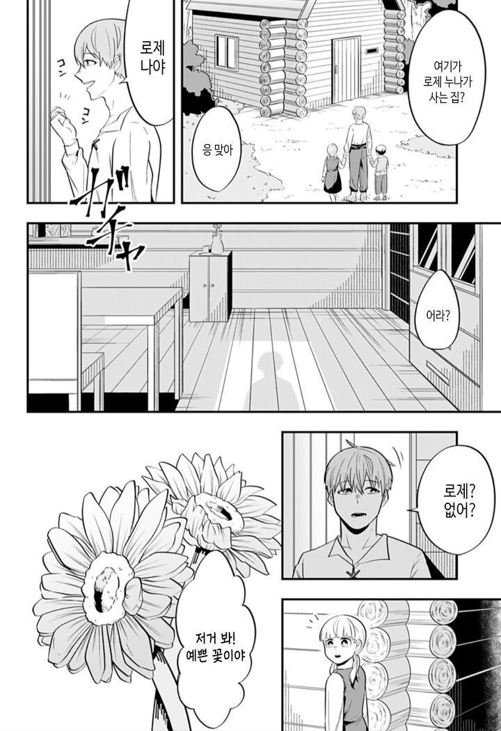 홍채에 핀 벌레.Manhwa - 이미지 19
