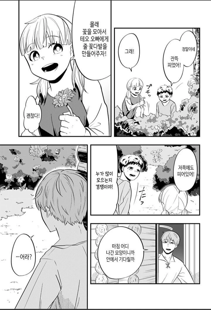 홍채에 핀 벌레.Manhwa - 이미지 20