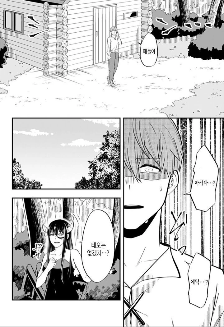 홍채에 핀 벌레.Manhwa - 이미지 21