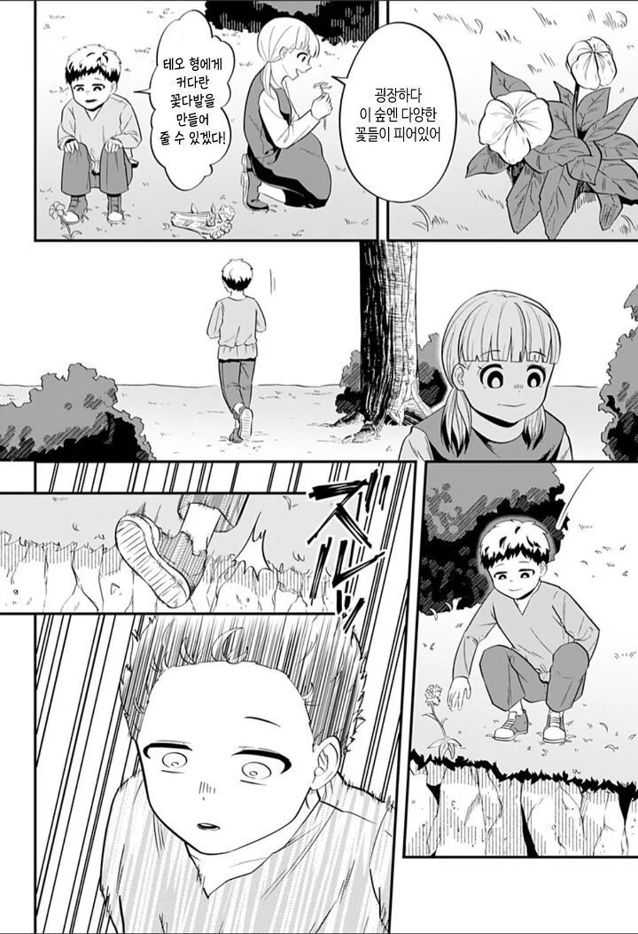 홍채에 핀 벌레.Manhwa - 이미지 23