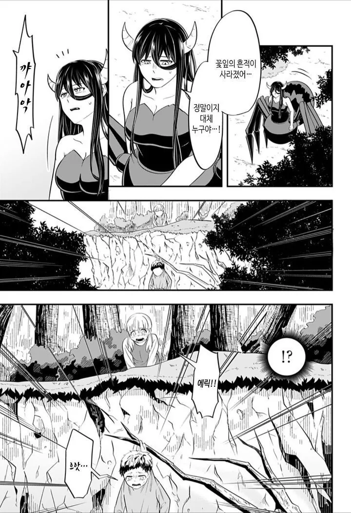 홍채에 핀 벌레.Manhwa - 이미지 24