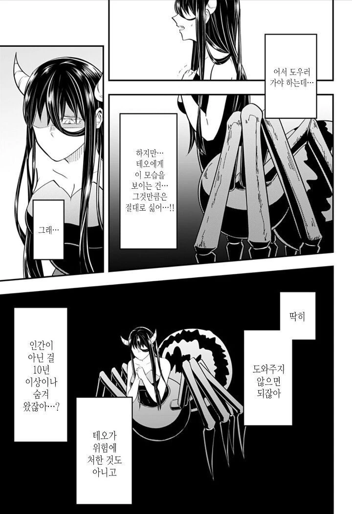 홍채에 핀 벌레.Manhwa - 이미지 26