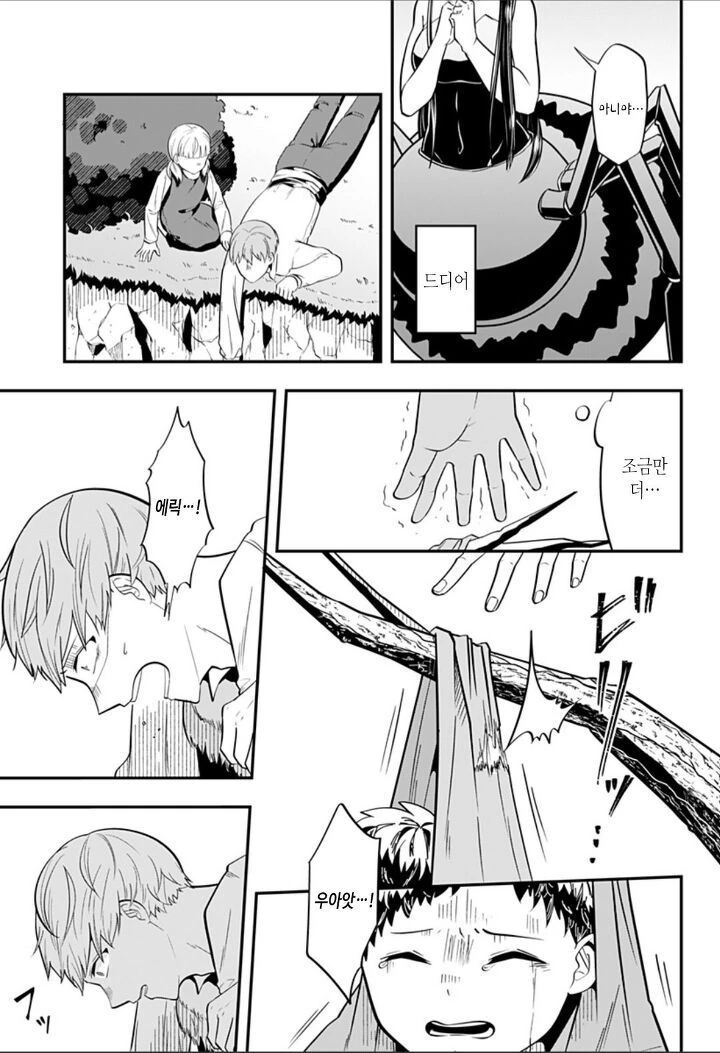 홍채에 핀 벌레.Manhwa - 이미지 28