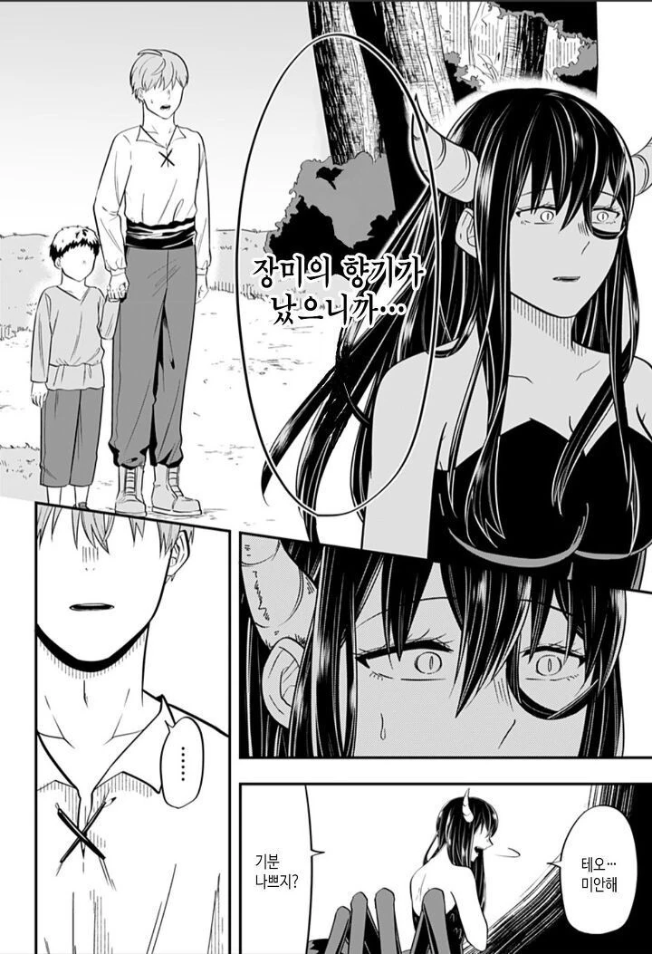홍채에 핀 벌레.Manhwa - 이미지 33