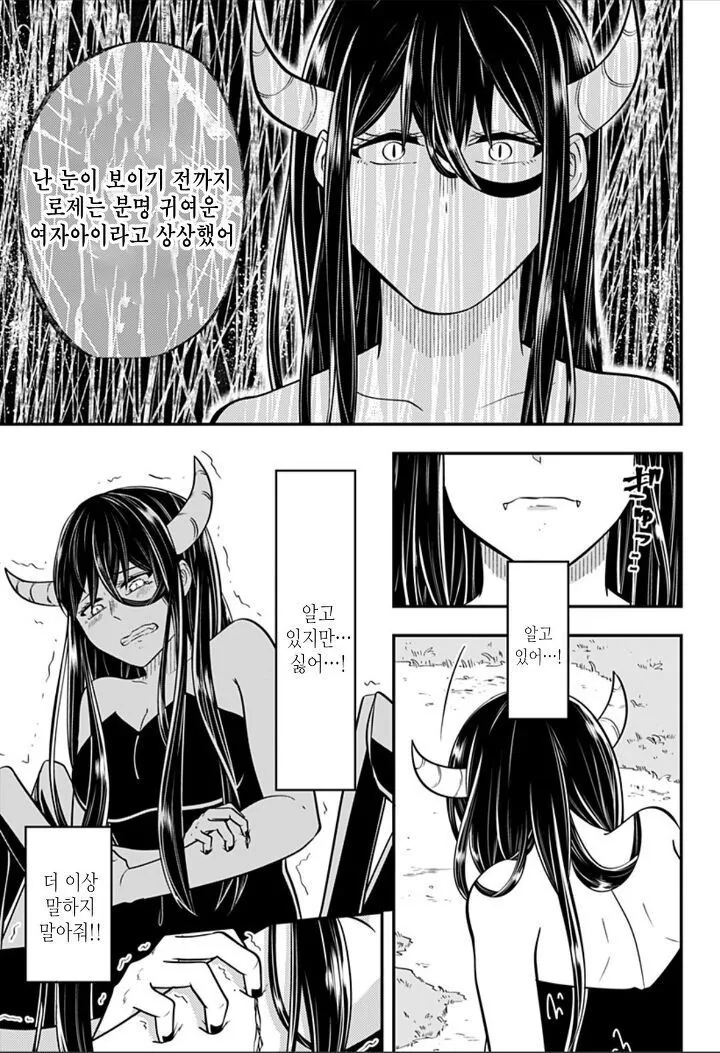홍채에 핀 벌레.Manhwa - 이미지 34