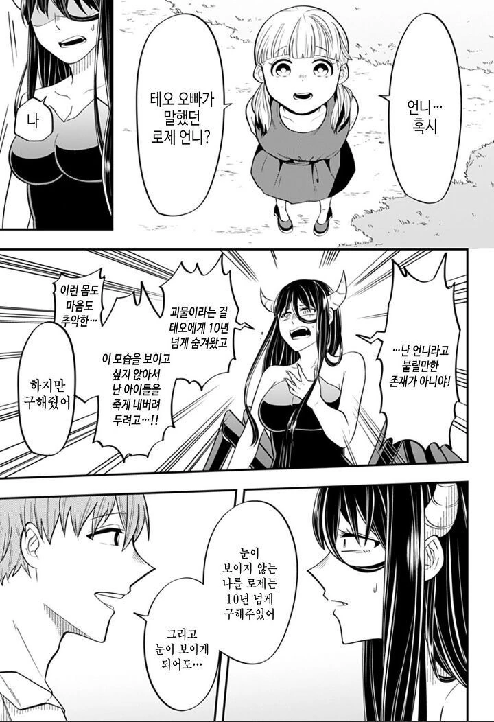 홍채에 핀 벌레.Manhwa - 이미지 36