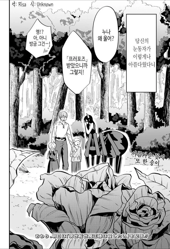 홍채에 핀 벌레.Manhwa - 이미지 38