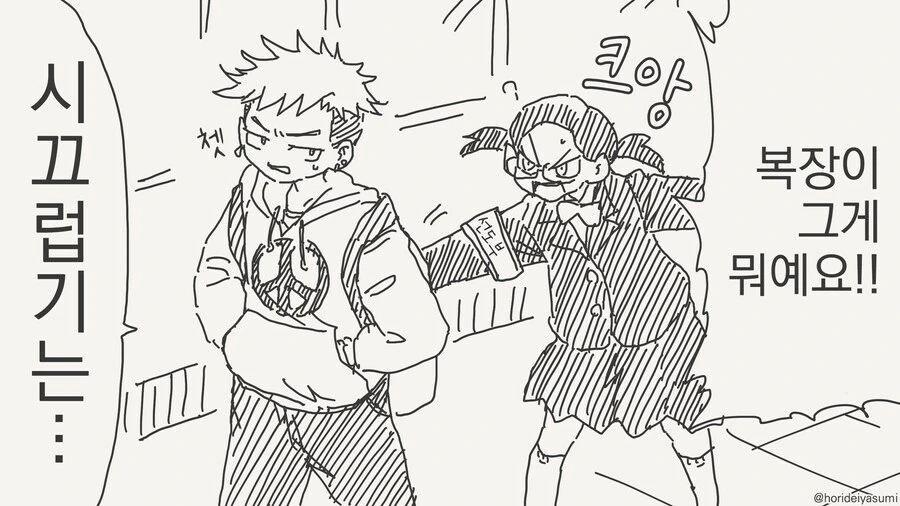 학교에서 교복도 안 입는 양아치를 교육하는 만화 manga