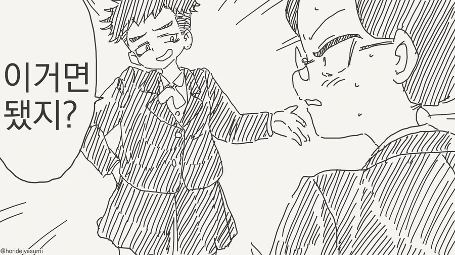 학교에서 교복도 안 입는 양아치를 교육하는 만화 manga - 이미지 2